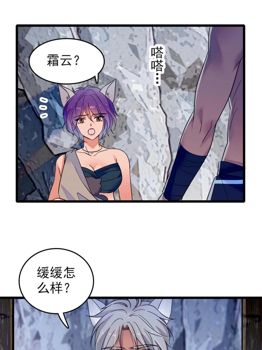 《萌动兽世（我在兽世攻略美男）》55 替他们活下去 第24页