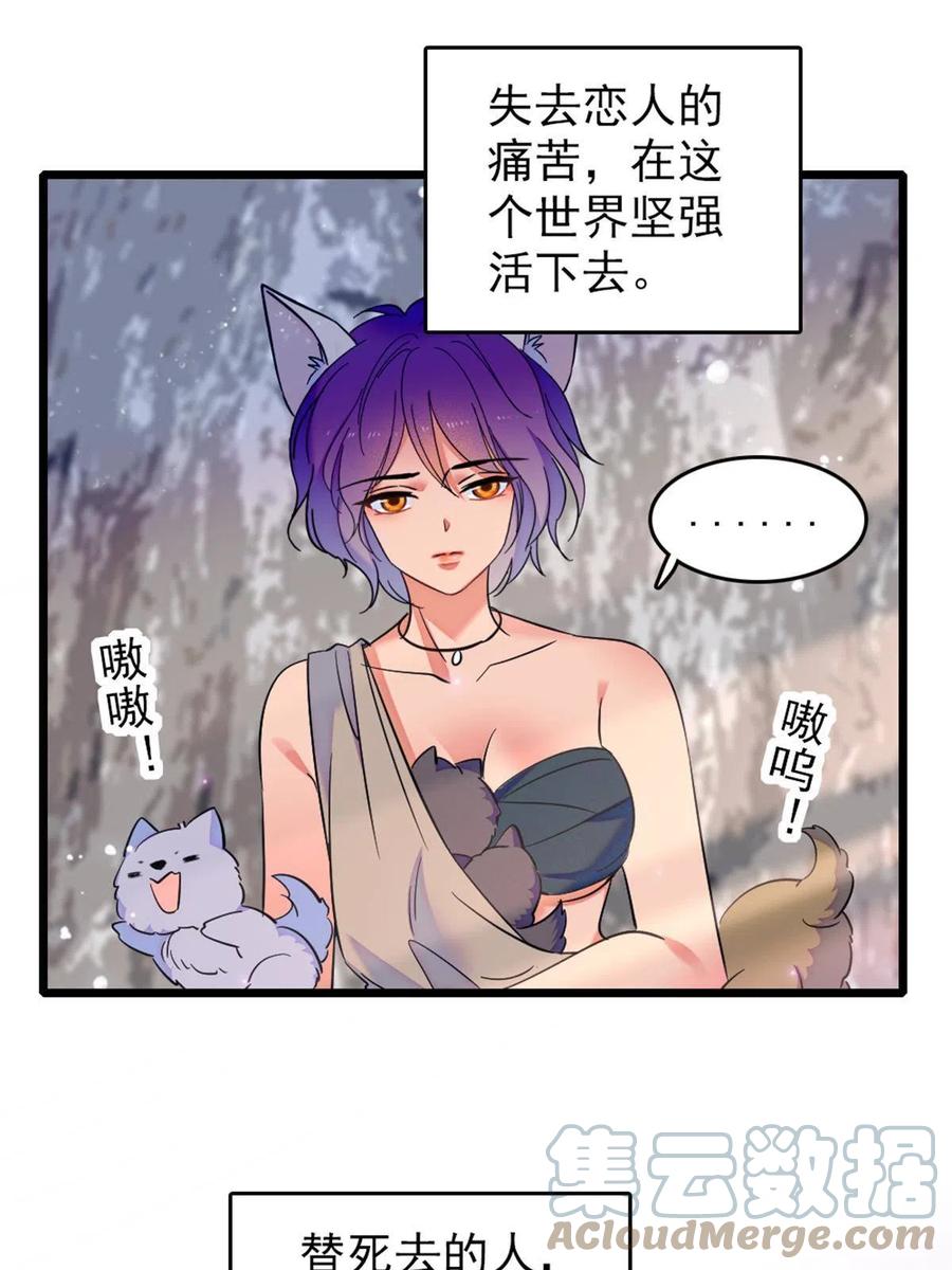 《萌动兽世（我在兽世攻略美男）》55 替他们活下去 第55页