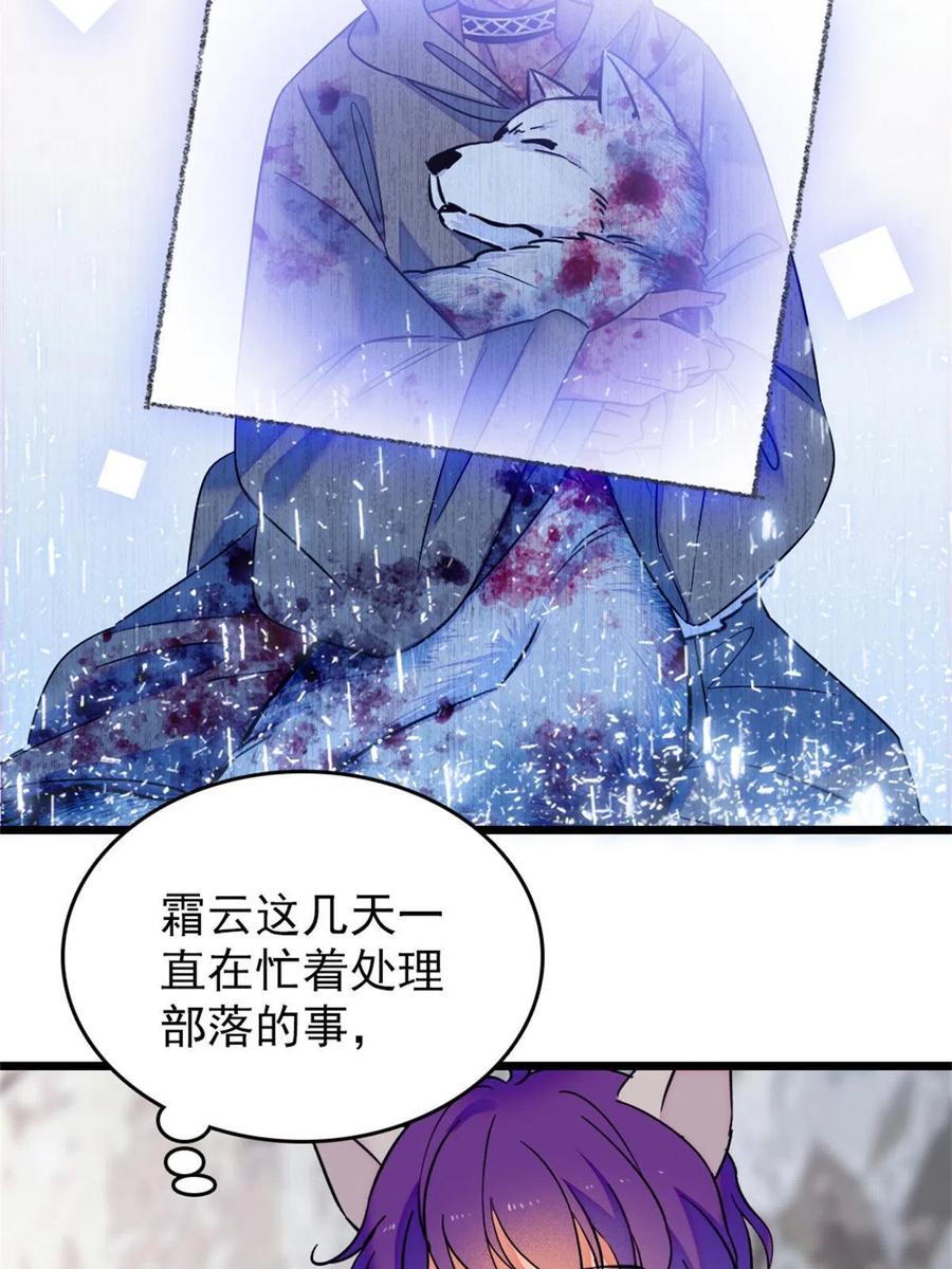 《萌动兽世（我在兽世攻略美男）》55 替他们活下去 第20页