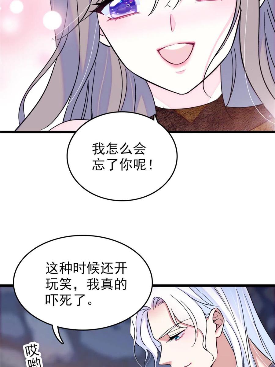 《萌动兽世（我在兽世攻略美男）》55 替他们活下去 第45页