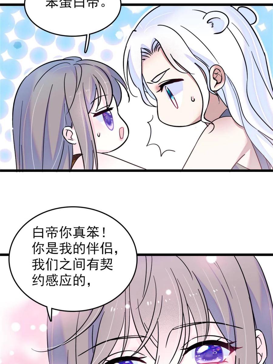 《萌动兽世（我在兽世攻略美男）》55 替他们活下去 第44页