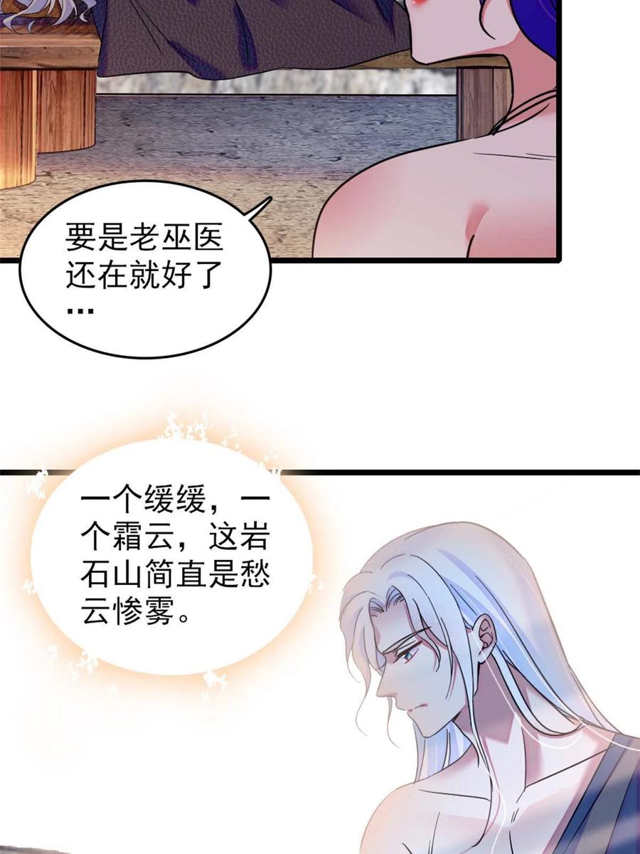 《萌动兽世（我在兽世攻略美男）》55 替他们活下去 第17页
