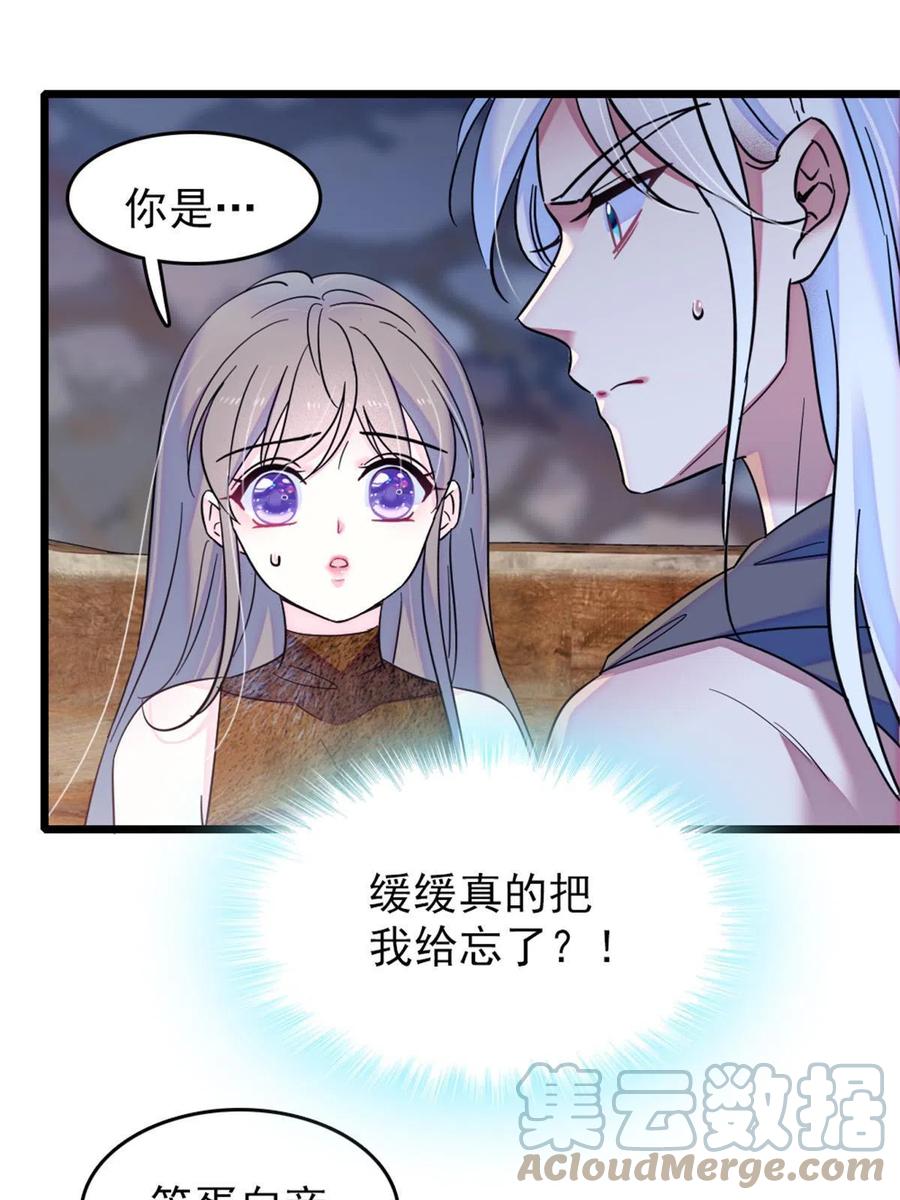 《萌动兽世（我在兽世攻略美男）》55 替他们活下去 第43页