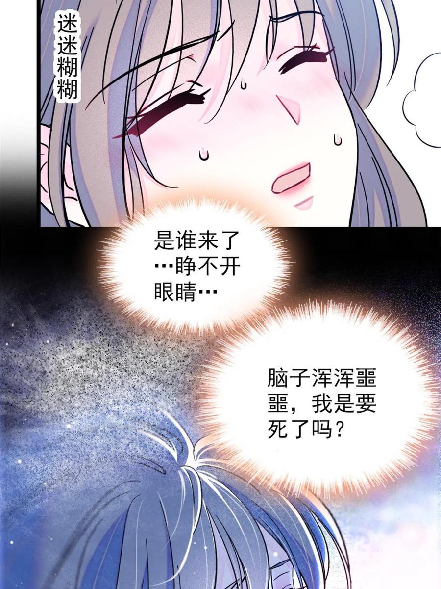 《萌动兽世（我在兽世攻略美男）》55 替他们活下去 第8页