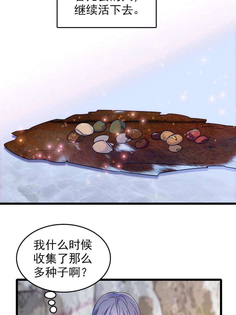 《萌动兽世（我在兽世攻略美男）》55 替他们活下去 第56页