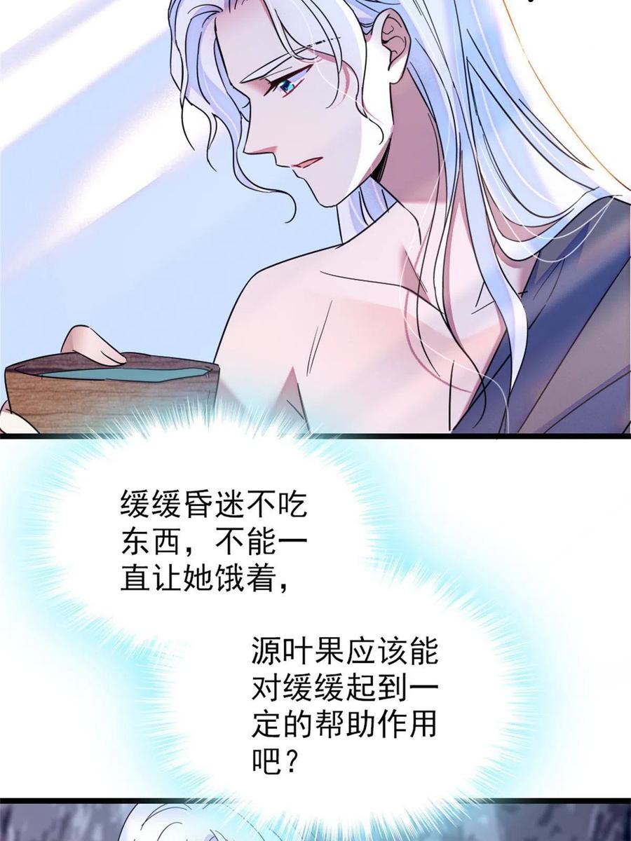 《萌动兽世（我在兽世攻略美男）》55 替他们活下去 第26页