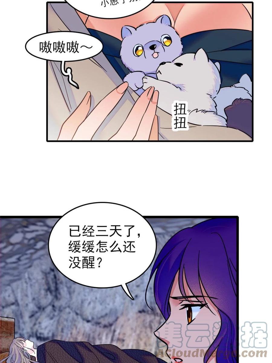 《萌动兽世（我在兽世攻略美男）》55 替他们活下去 第16页