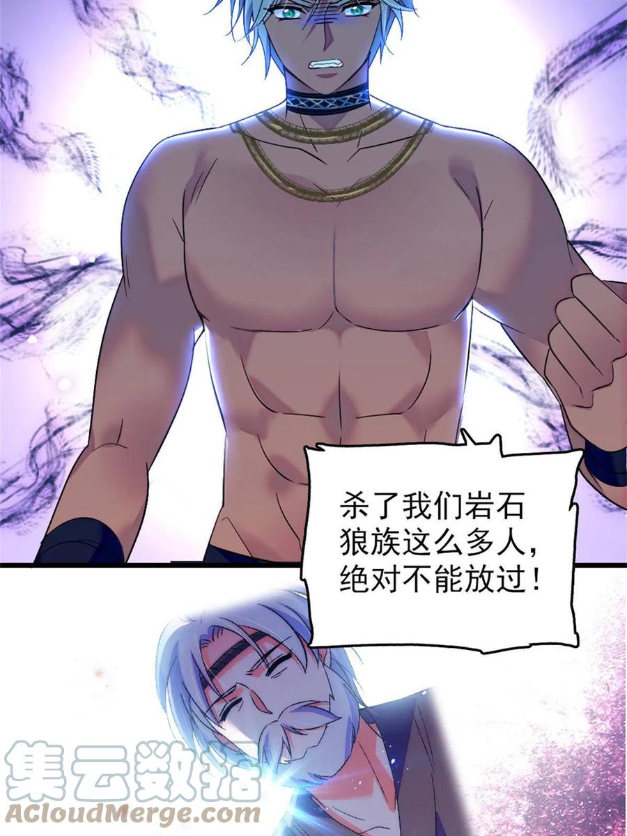 《萌动兽世（我在兽世攻略美男）》56 复仇的计划 第16页