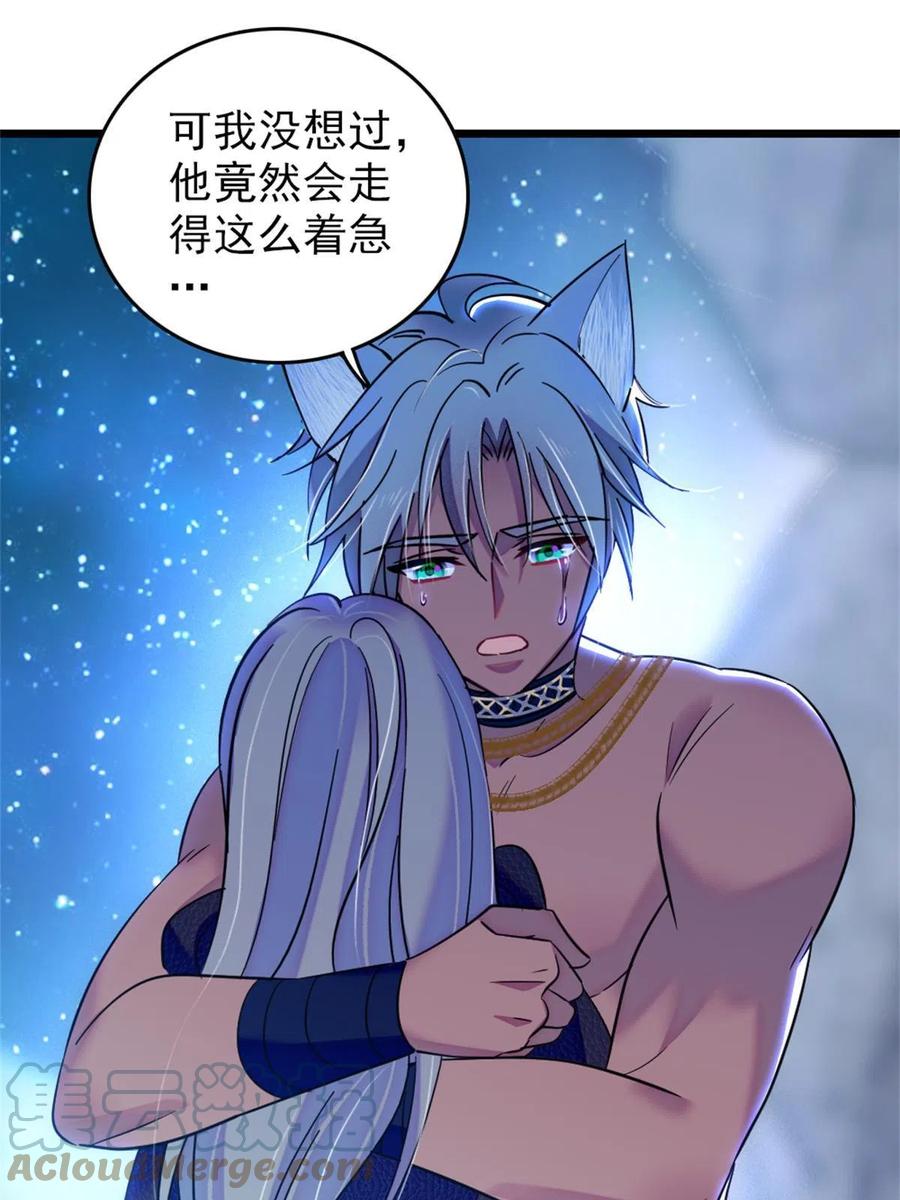 《萌动兽世（我在兽世攻略美男）》56 复仇的计划 第43页