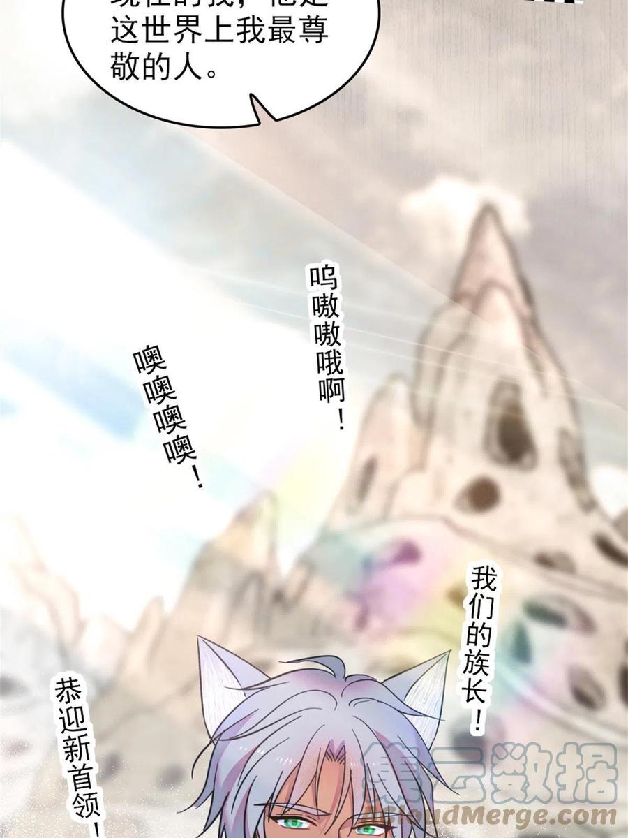 《萌动兽世（我在兽世攻略美男）》56 复仇的计划 第37页