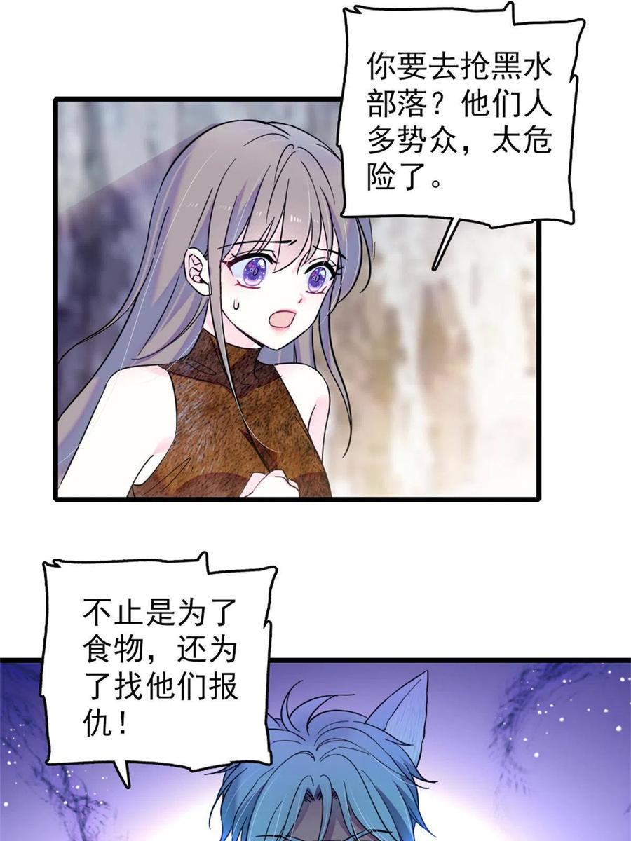 《萌动兽世（我在兽世攻略美男）》56 复仇的计划 第15页