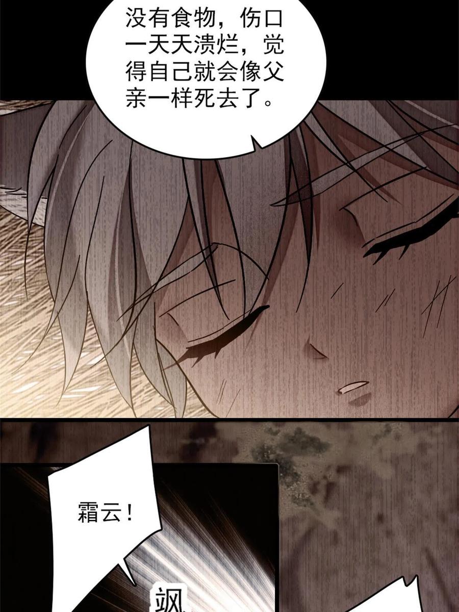 《萌动兽世（我在兽世攻略美男）》56 复仇的计划 第32页