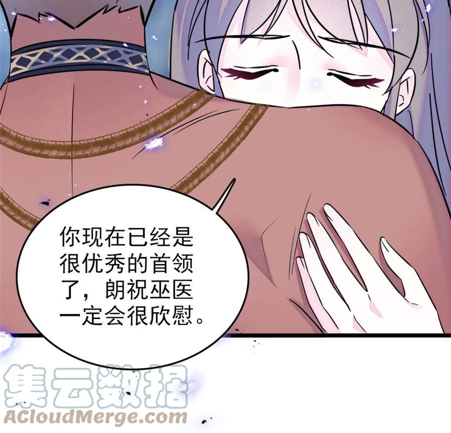 《萌动兽世（我在兽世攻略美男）》56 复仇的计划 第46页