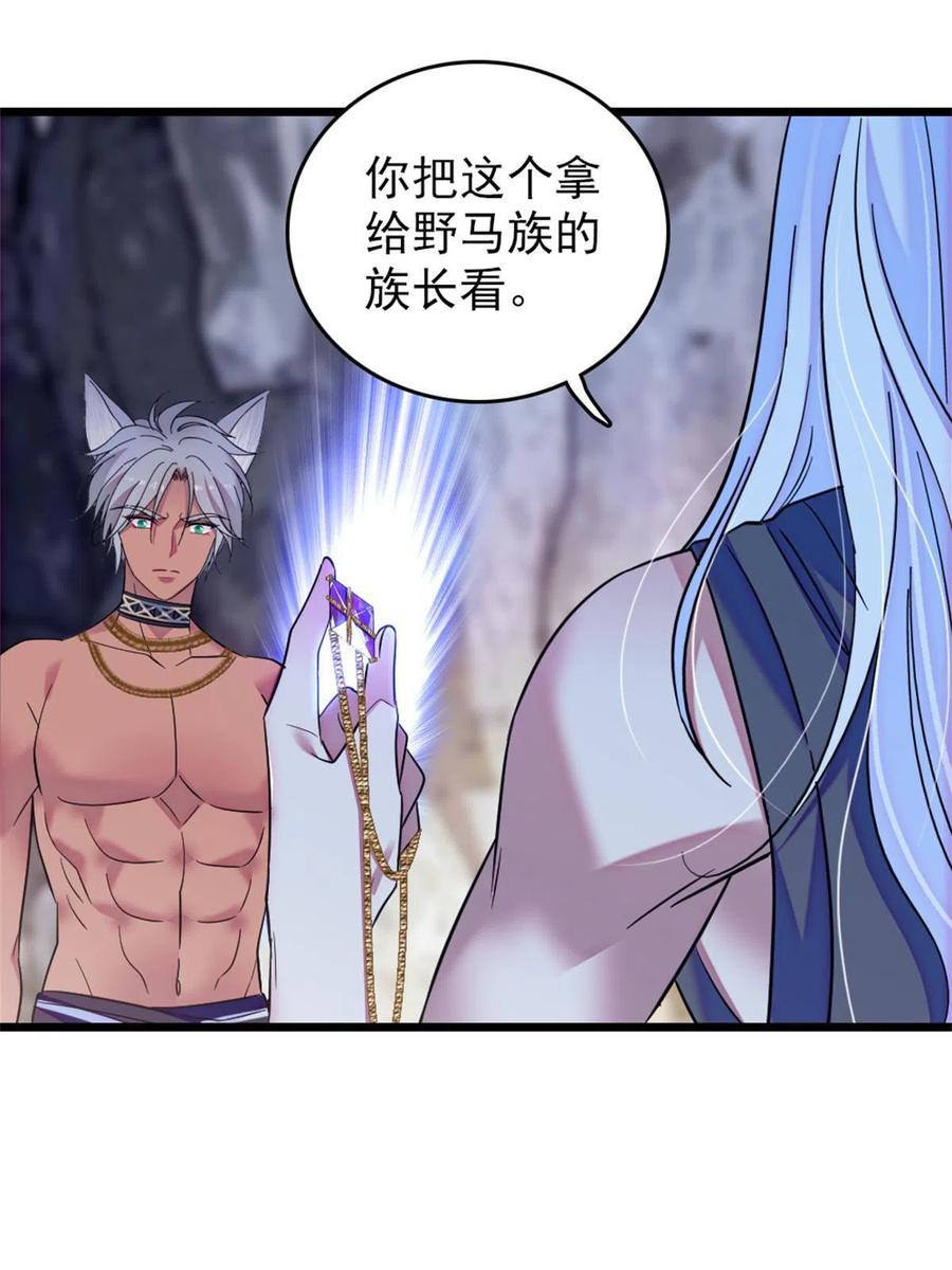 《萌动兽世（我在兽世攻略美男）》56 复仇的计划 第60页