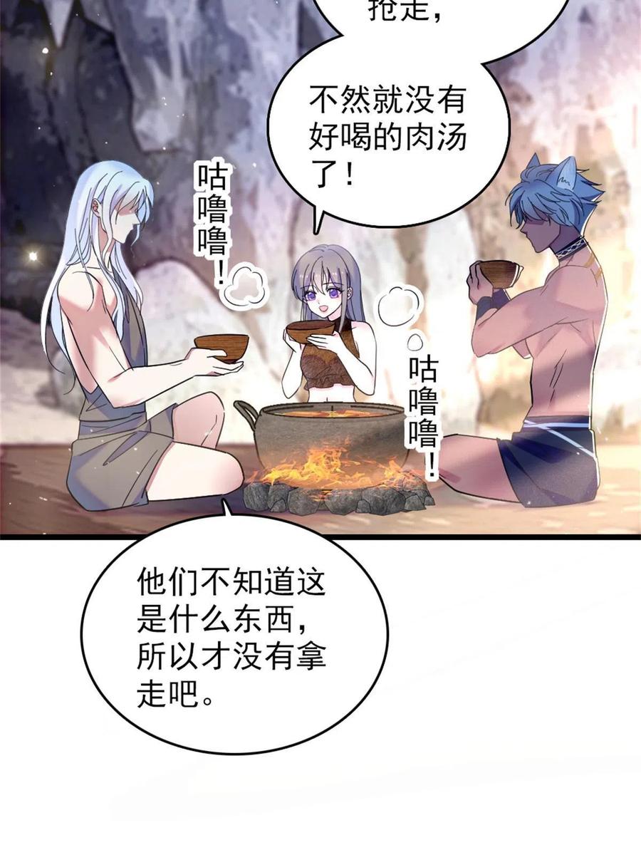 《萌动兽世（我在兽世攻略美男）》56 复仇的计划 第9页