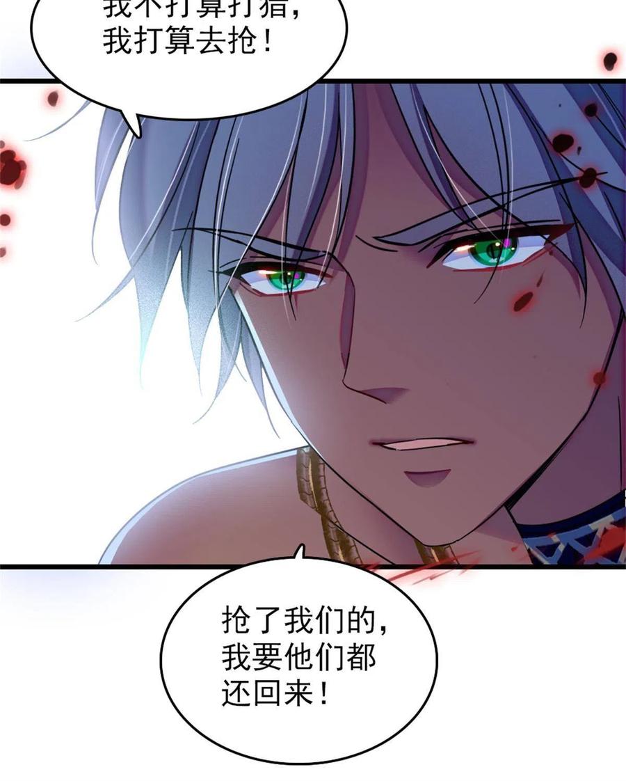 《萌动兽世（我在兽世攻略美男）》56 复仇的计划 第14页
