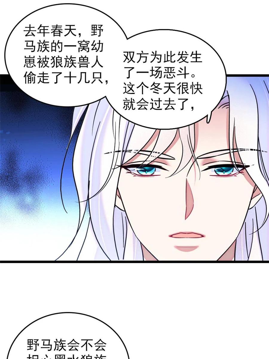 《萌动兽世（我在兽世攻略美男）》56 复仇的计划 第56页