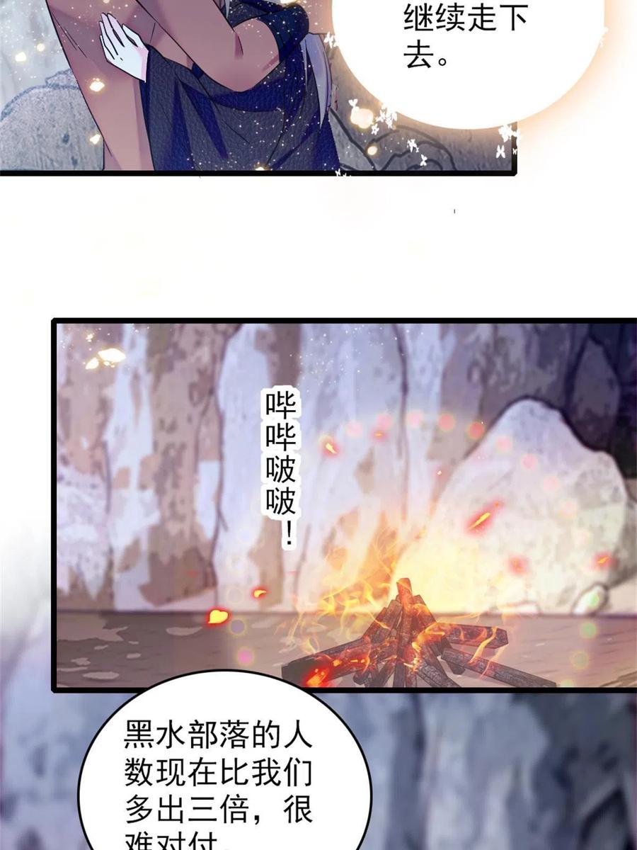 《萌动兽世（我在兽世攻略美男）》56 复仇的计划 第48页