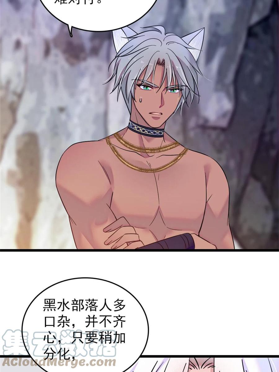 《萌动兽世（我在兽世攻略美男）》56 复仇的计划 第49页