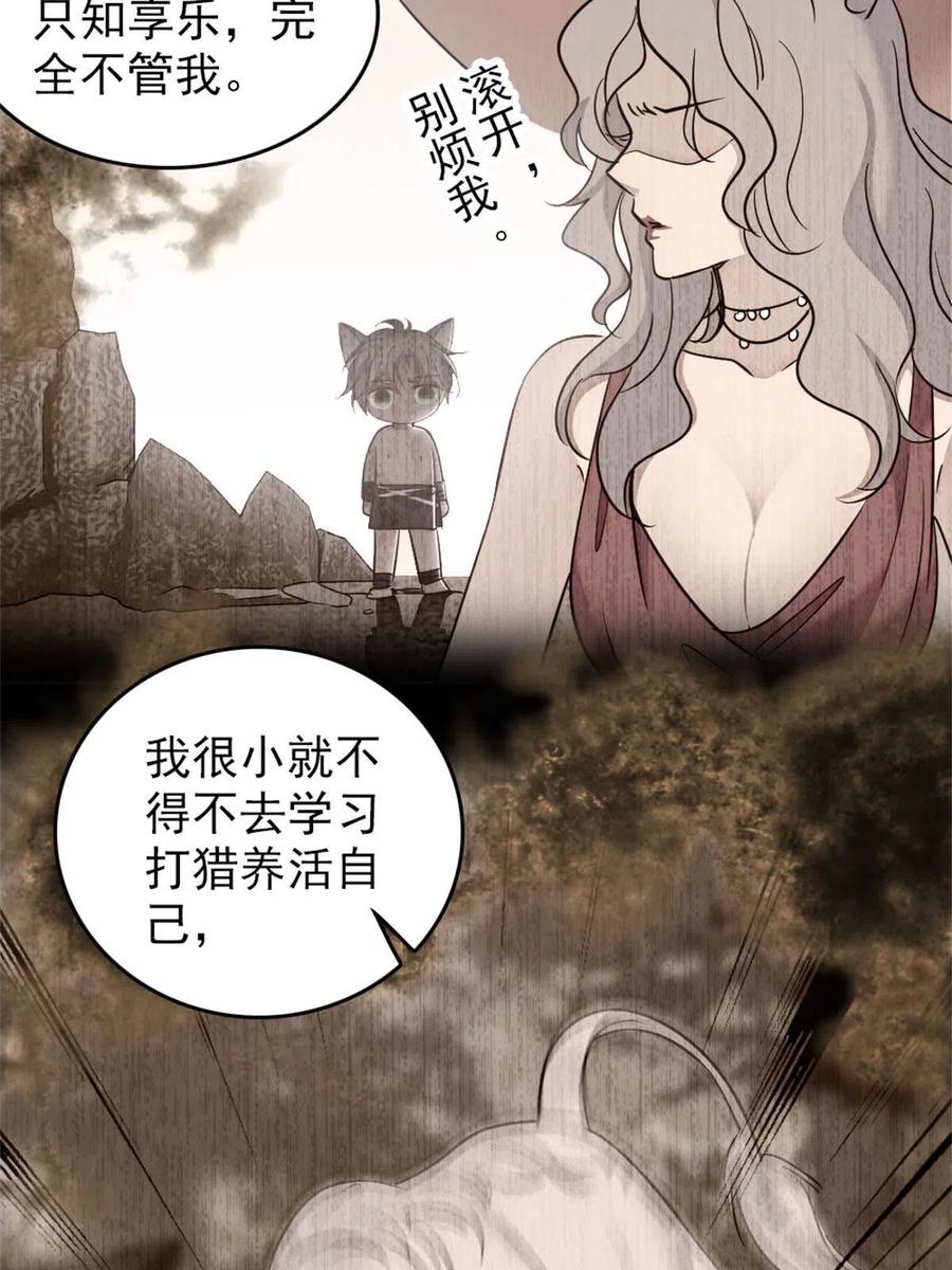 《萌动兽世（我在兽世攻略美男）》56 复仇的计划 第29页