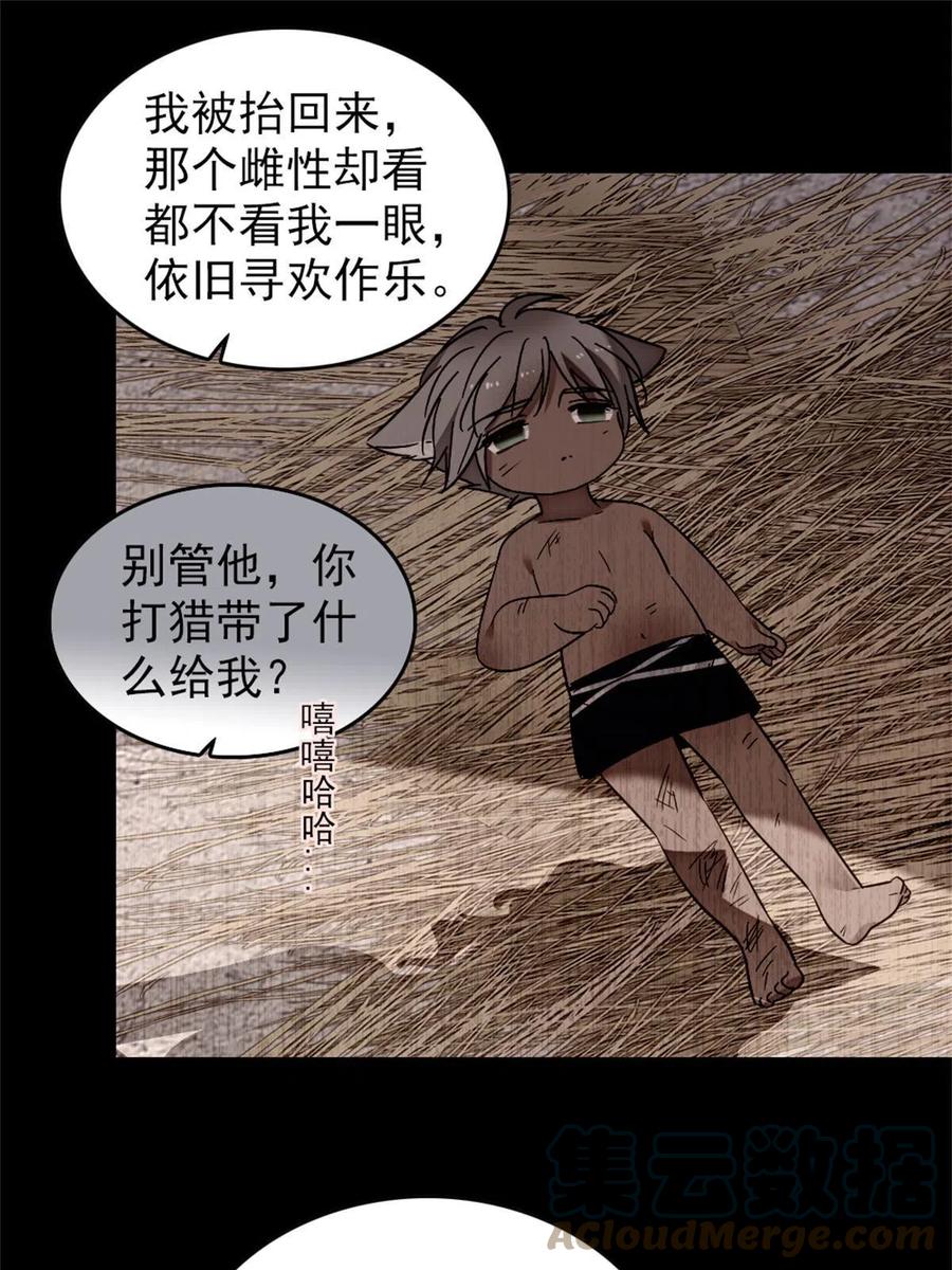 《萌动兽世（我在兽世攻略美男）》56 复仇的计划 第31页