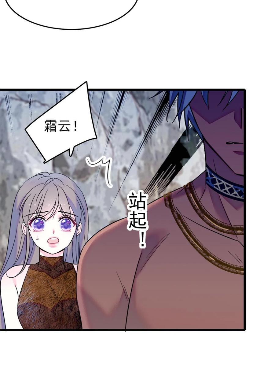 《萌动兽世（我在兽世攻略美男）》56 复仇的计划 第21页