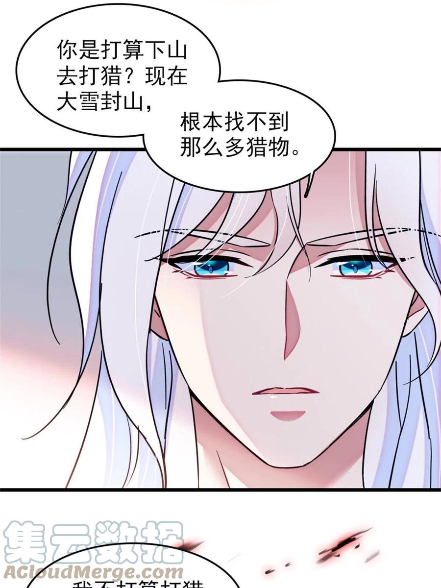 《萌动兽世（我在兽世攻略美男）》56 复仇的计划 第13页