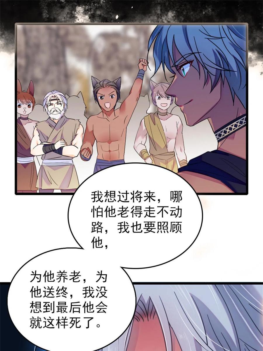 《萌动兽世（我在兽世攻略美男）》56 复仇的计划 第39页