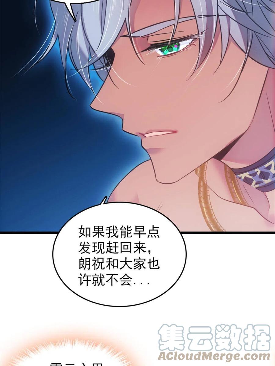 《萌动兽世（我在兽世攻略美男）》56 复仇的计划 第40页