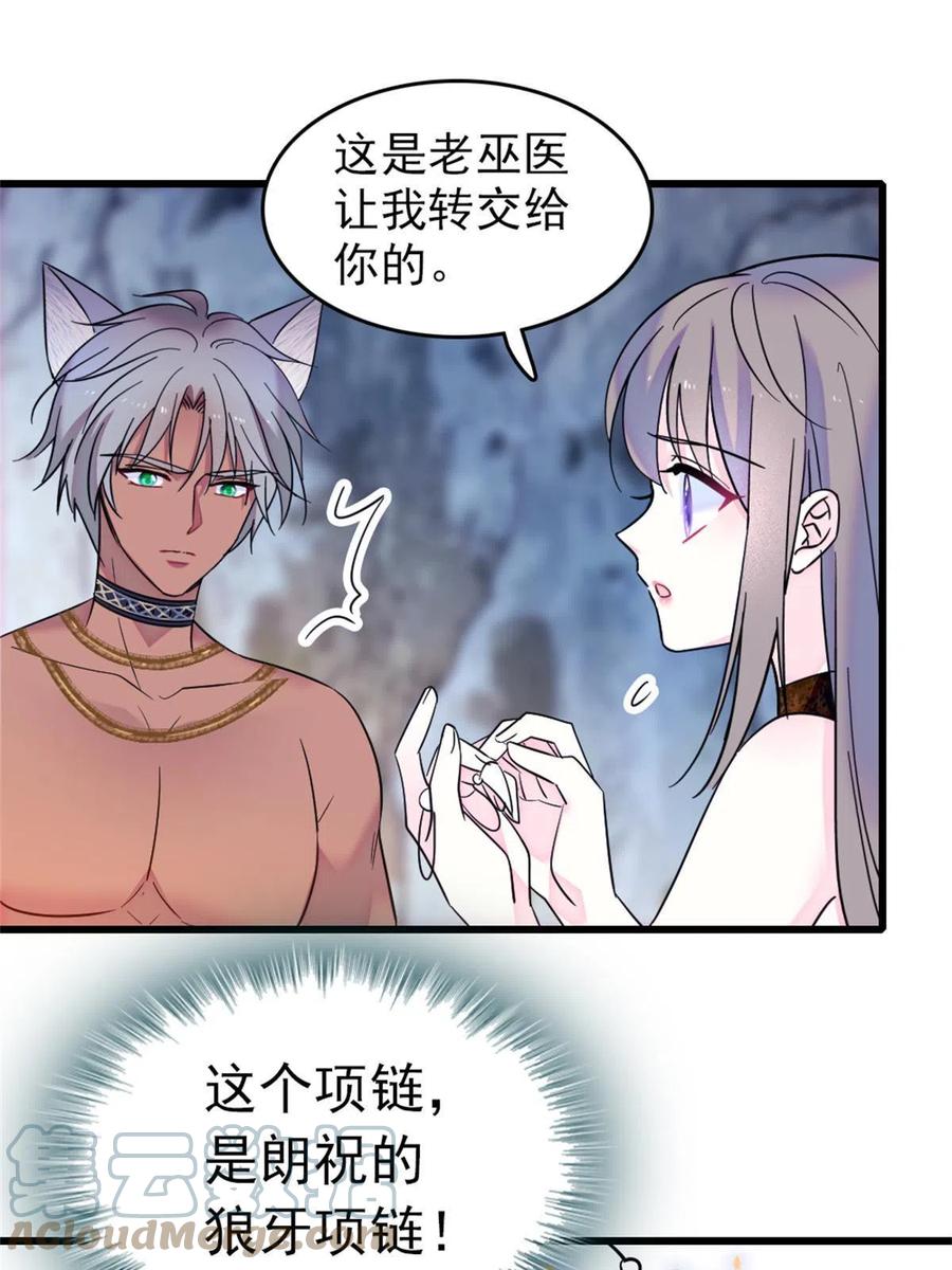 《萌动兽世（我在兽世攻略美男）》56 复仇的计划 第19页