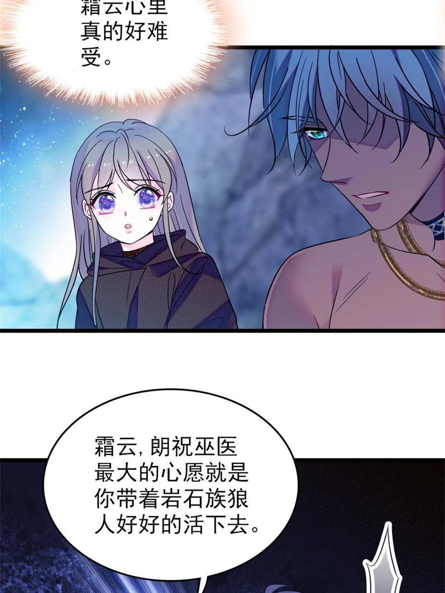 《萌动兽世（我在兽世攻略美男）》56 复仇的计划 第41页