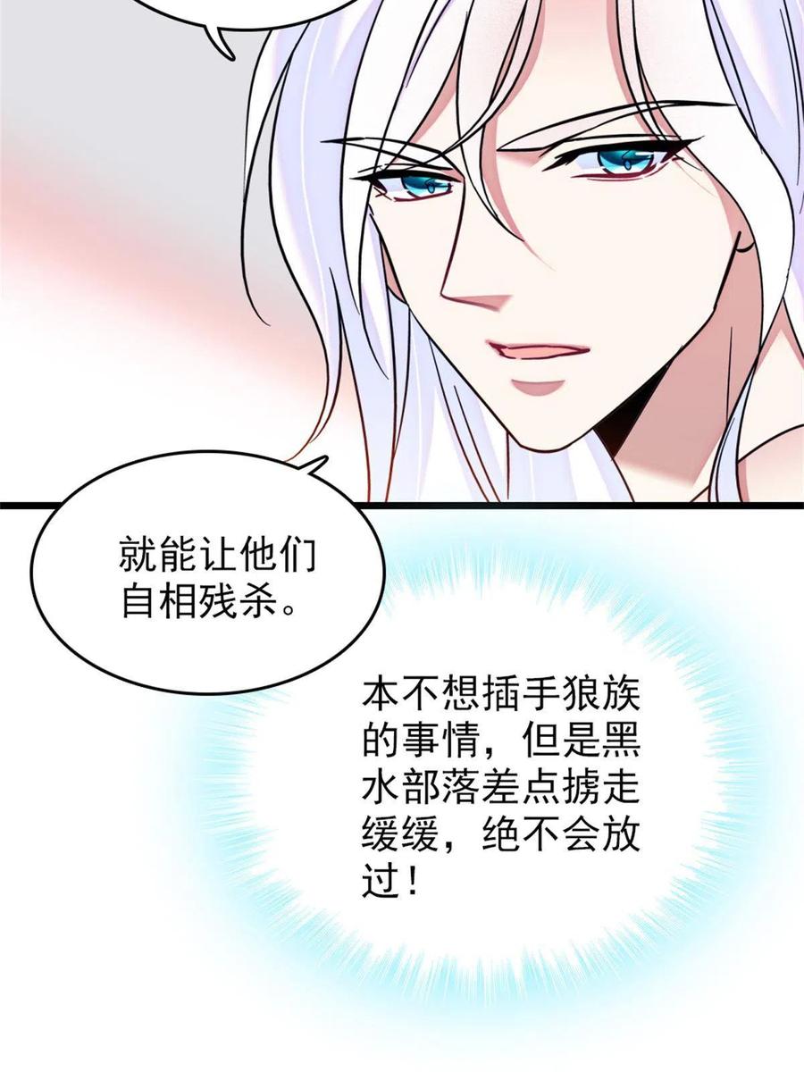 《萌动兽世（我在兽世攻略美男）》56 复仇的计划 第50页