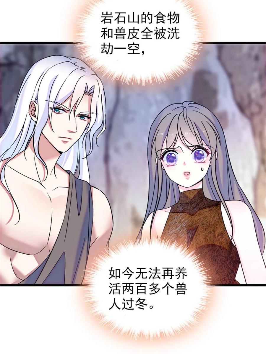 《萌动兽世（我在兽世攻略美男）》56 复仇的计划 第12页