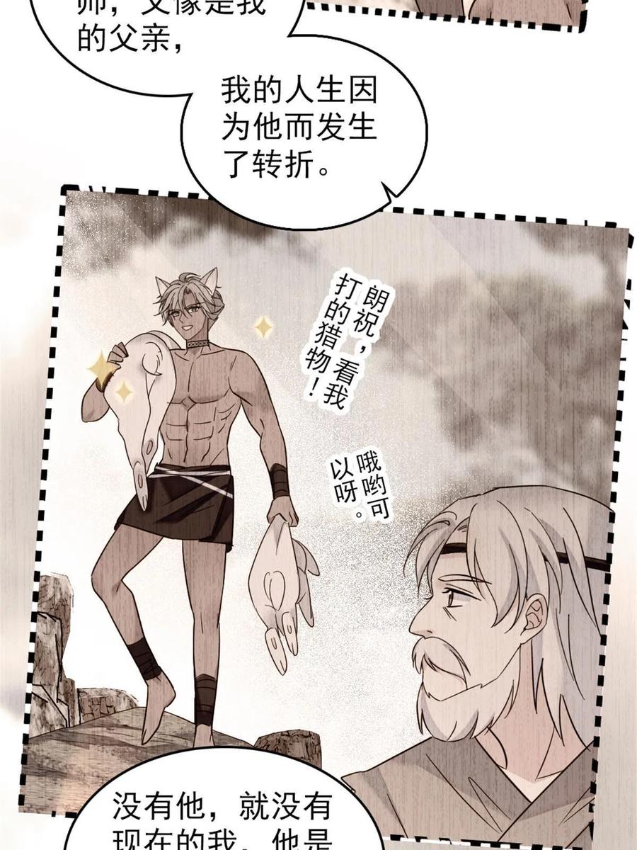《萌动兽世（我在兽世攻略美男）》56 复仇的计划 第36页