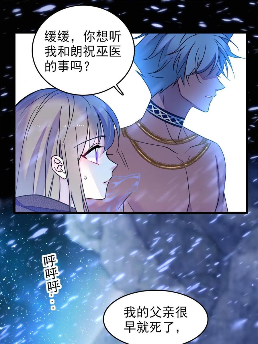 《萌动兽世（我在兽世攻略美男）》56 复仇的计划 第27页