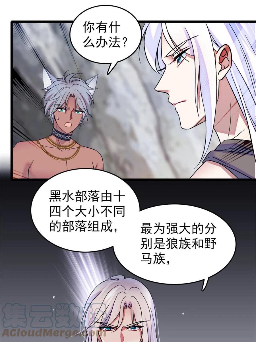《萌动兽世（我在兽世攻略美男）》56 复仇的计划 第52页