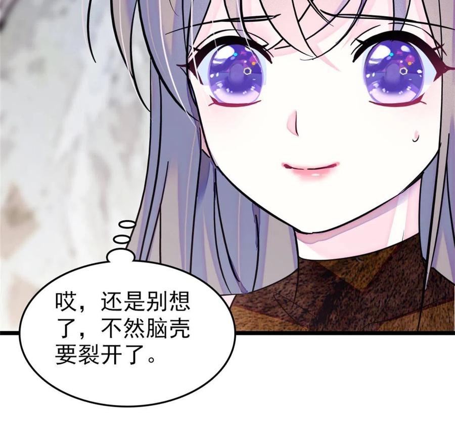 《萌动兽世（我在兽世攻略美男）》56 复仇的计划 第6页