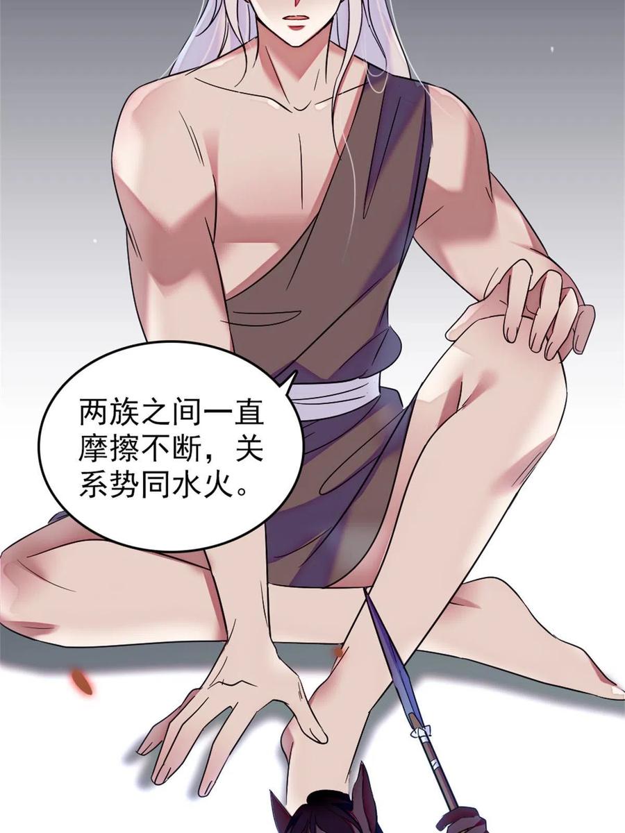 《萌动兽世（我在兽世攻略美男）》56 复仇的计划 第53页
