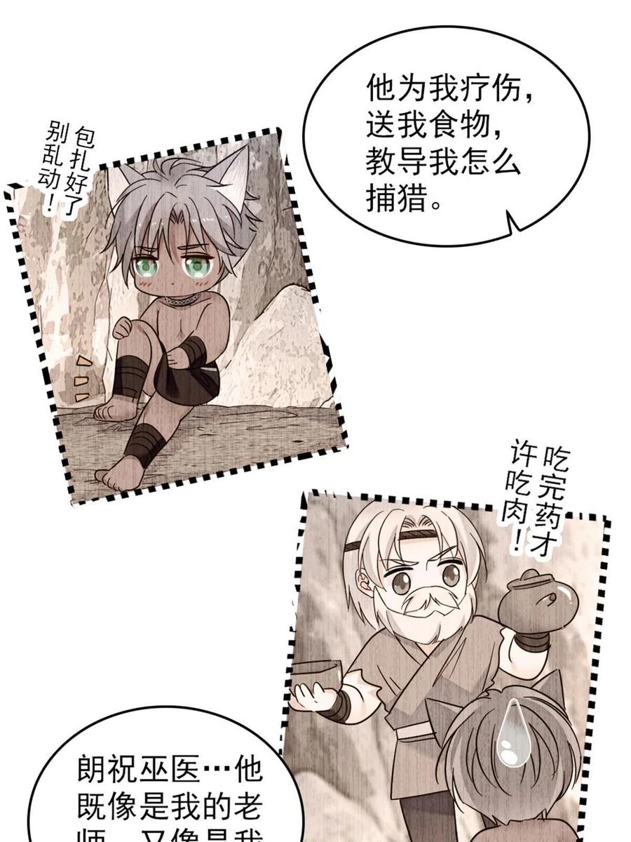 《萌动兽世（我在兽世攻略美男）》56 复仇的计划 第35页