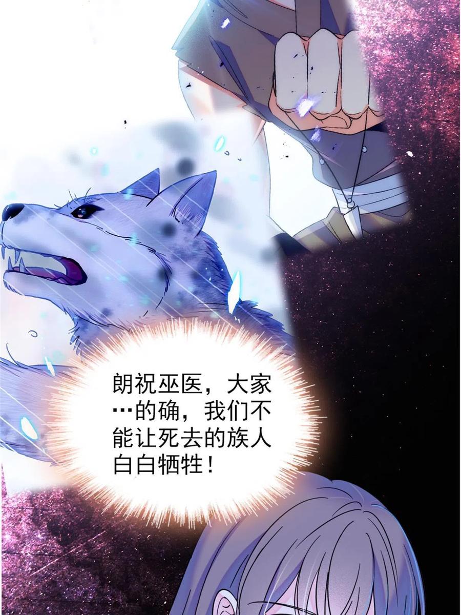 《萌动兽世（我在兽世攻略美男）》56 复仇的计划 第17页