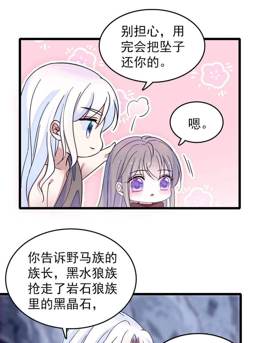 《萌动兽世（我在兽世攻略美男）》57 触发特殊任务 第8页