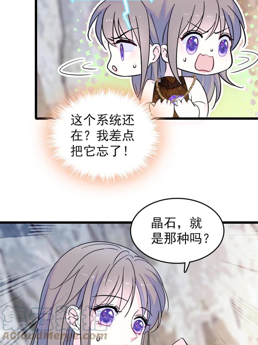《萌动兽世（我在兽世攻略美男）》57 触发特殊任务 第25页