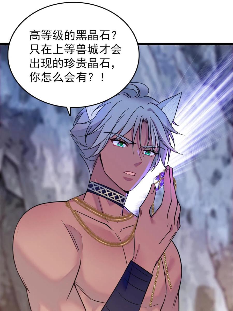 《萌动兽世（我在兽世攻略美男）》57 触发特殊任务 第3页
