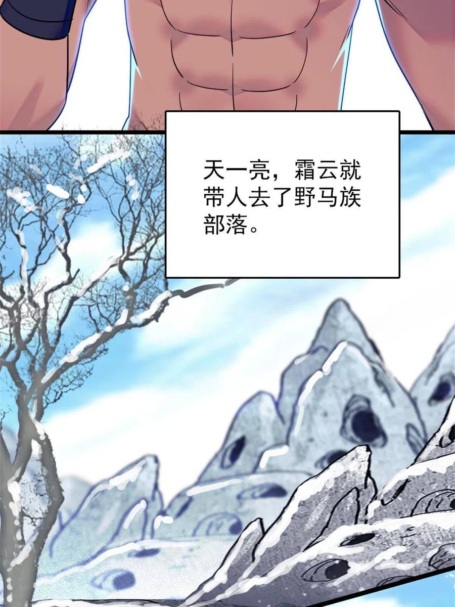 《萌动兽世（我在兽世攻略美男）》57 触发特殊任务 第14页