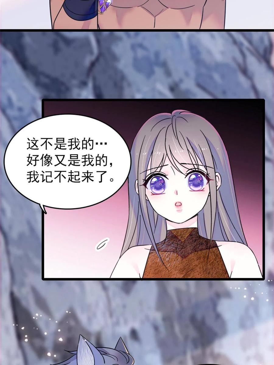 《萌动兽世（我在兽世攻略美男）》57 触发特殊任务 第21页