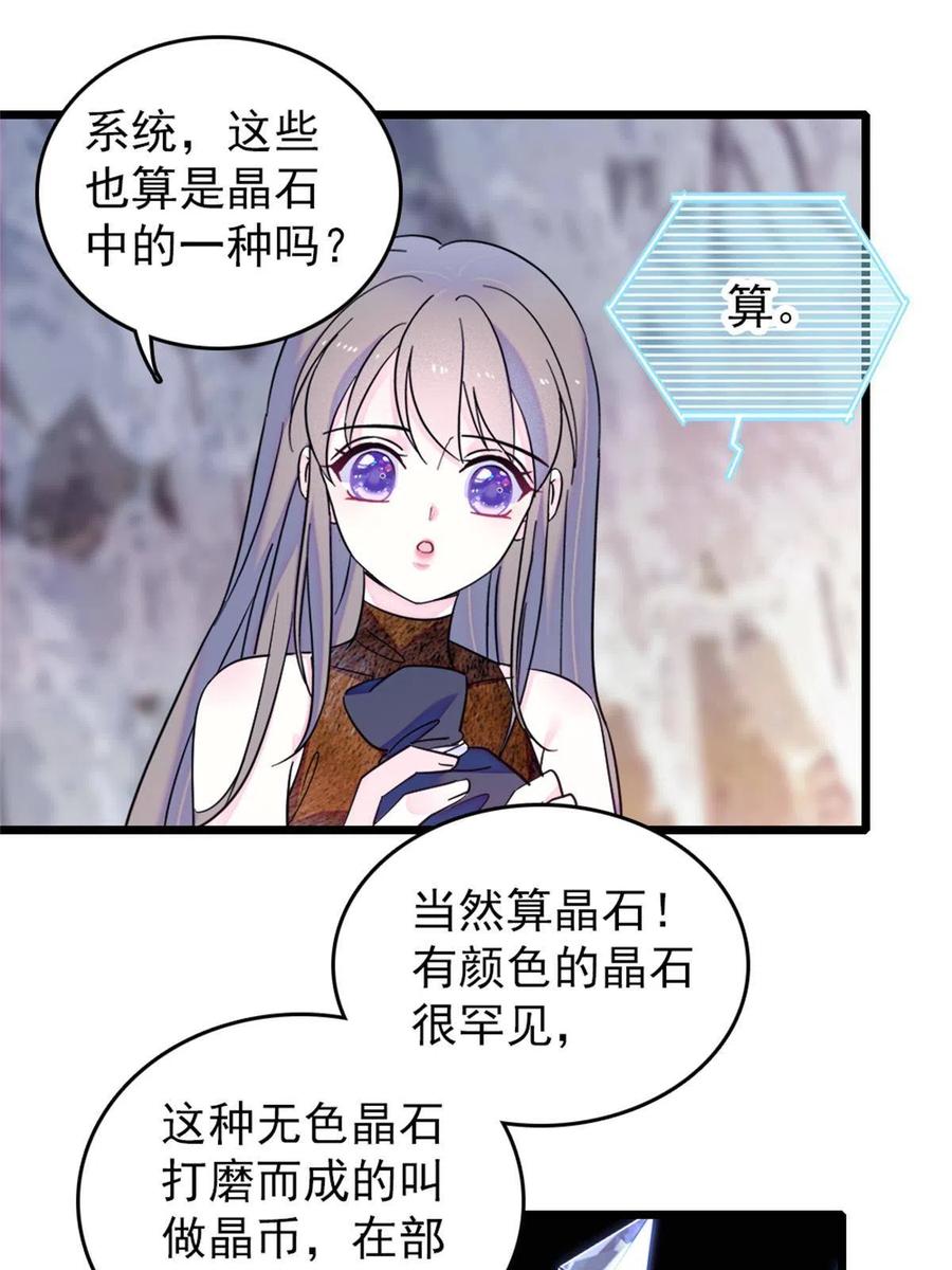 《萌动兽世（我在兽世攻略美男）》57 触发特殊任务 第32页
