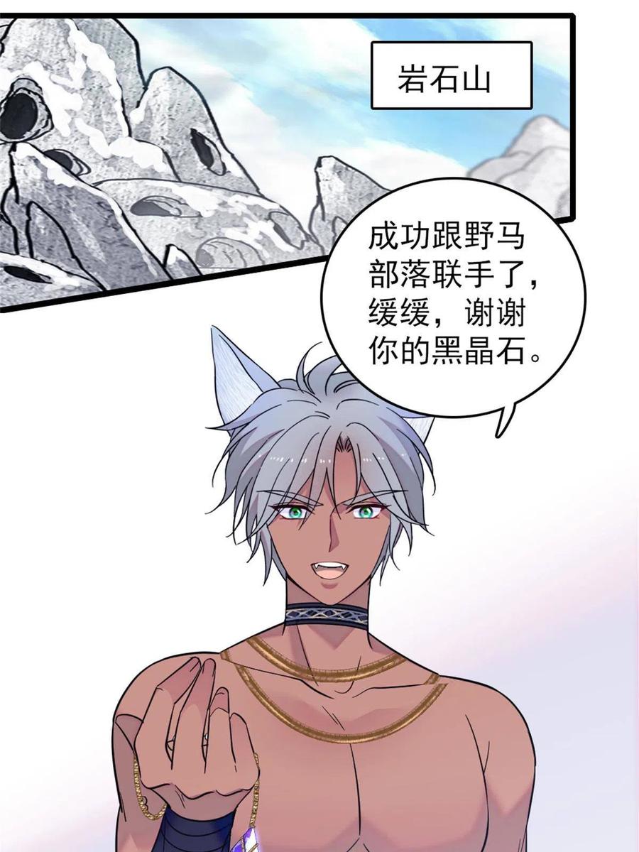 《萌动兽世（我在兽世攻略美男）》57 触发特殊任务 第20页
