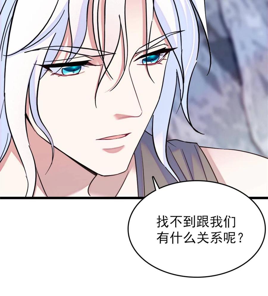 《萌动兽世（我在兽世攻略美男）》57 触发特殊任务 第11页