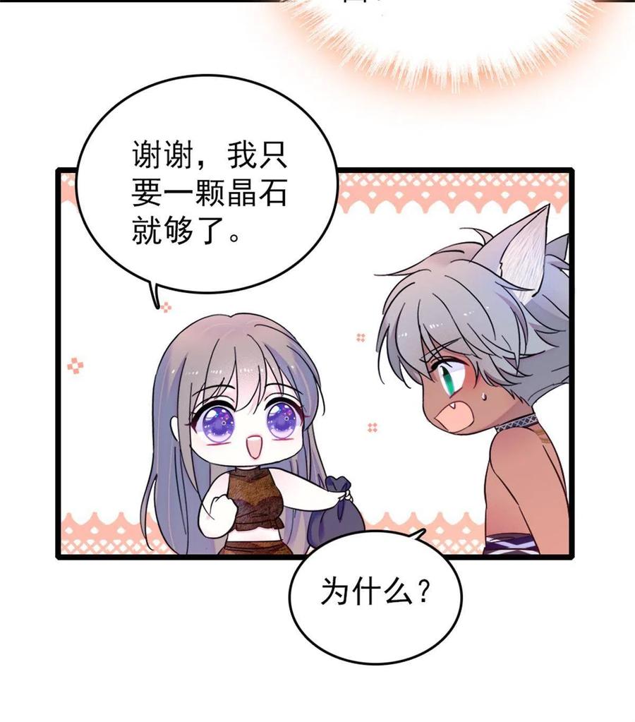 《萌动兽世（我在兽世攻略美男）》57 触发特殊任务 第35页