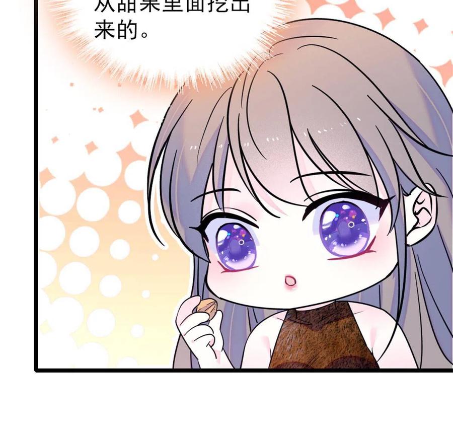 《萌动兽世（我在兽世攻略美男）》57 触发特殊任务 第47页